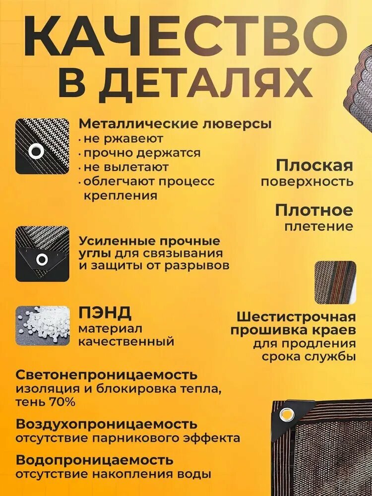Затеняющая сетка, полиэтилен, 2х3м, коричневая, 1шт。затеняющая сетка — фото 1