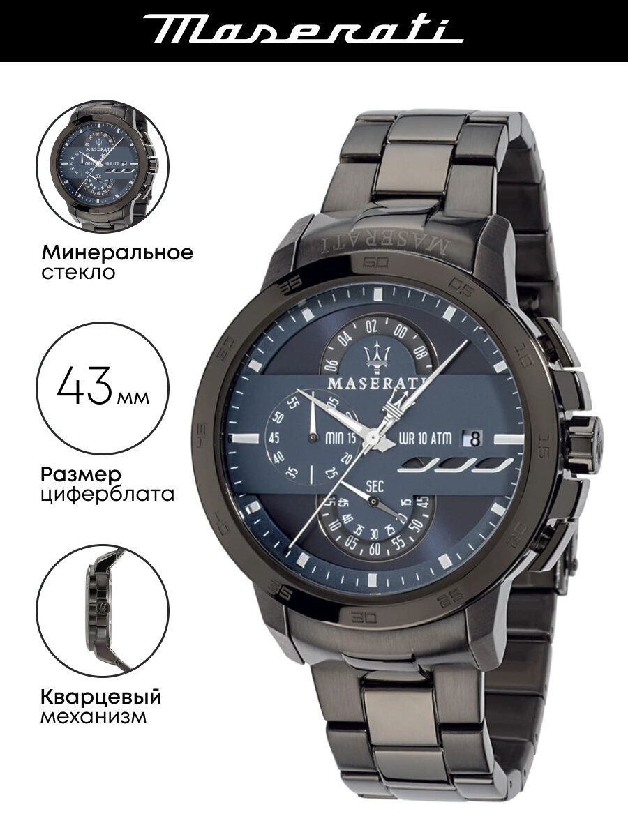Наручные часы Maserati Triconic, серый