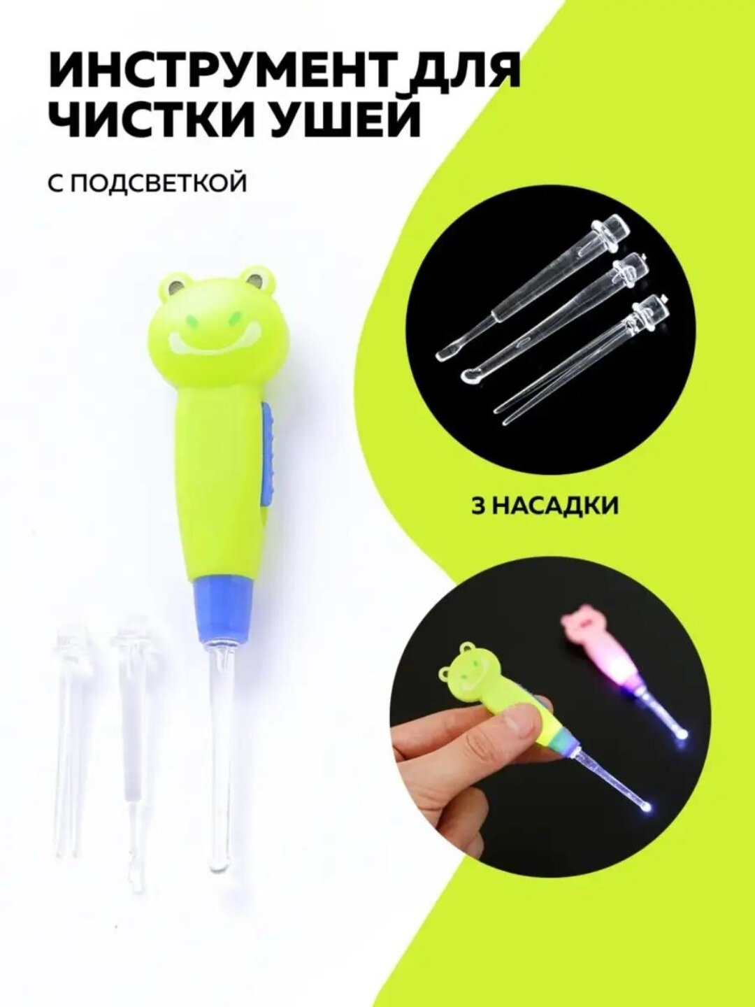 Детская ухочистка с подсветкой, зеленая, с пинцетом, светодиодная, многоразовая, с фонариком