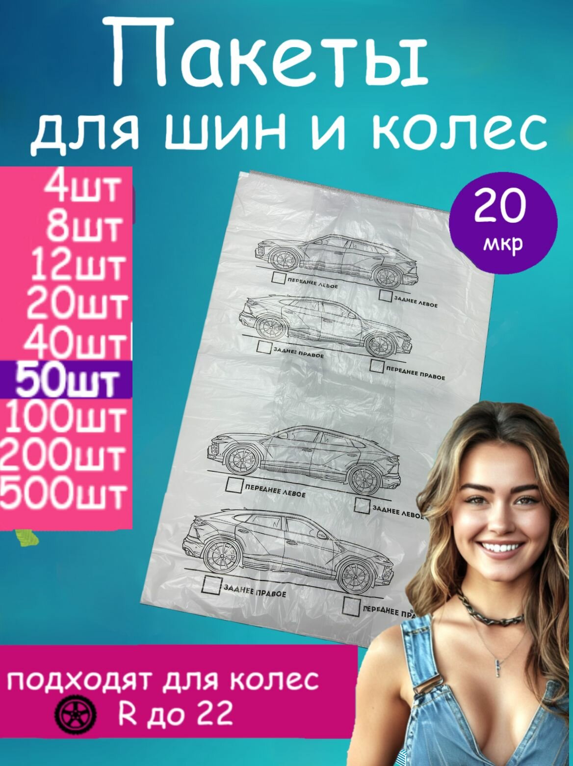 Пакеты для колес и шин, черный рисунок, 50шт.