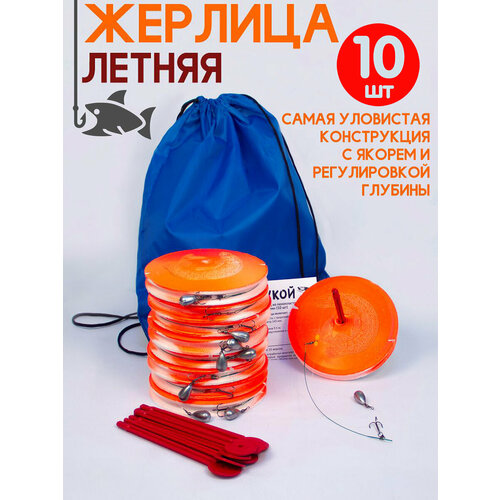 Жерлица оснащенная, для летней рыбалки. Набор летних жерлиц 10 шт.