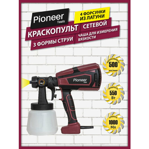 фото Краскопульт электрический pioneer sg-5080-01, 3 струи, 1000 мл, 550 вт