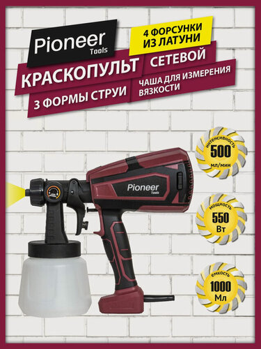 Изображение товара Краскопульт электрический Pioneer SG-5080-01, 550Вт, 1л, 500 мл/мин