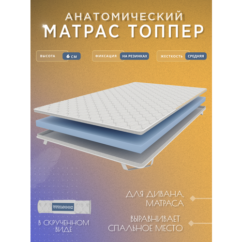 фото Топпер 160х180 см, беспружинный, ортопедический, матрас на диван, на кровать, 6 см, средняя жесткость vitasoon dream 6 ck