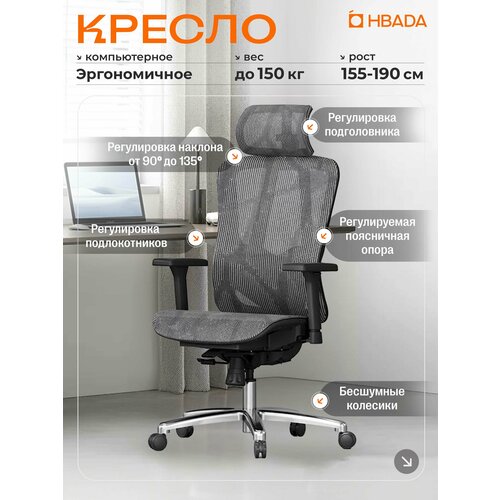 Кресло компьютерное эргономичное Hbada P701BLC