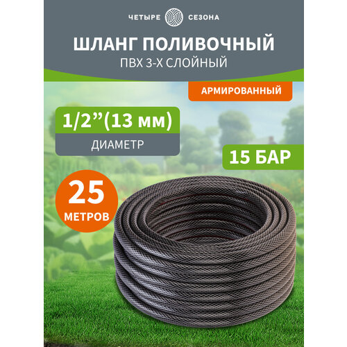 фото Шланг поливочный садовый пвх 1/2" 3-х слойный армированный длина 25 метров четыре сезона