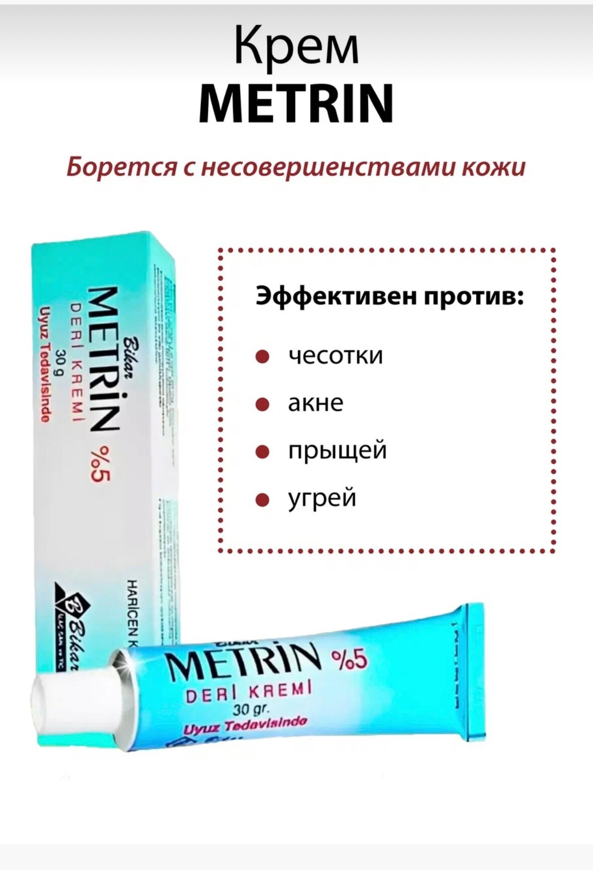 Изображение Крем от прыщей и угрей акне для проблемной кожи лица Metrin