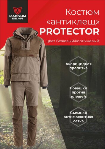 Изображение товара Костюм антиклещ противоэнцефалитный тактический PROTECTOR летний