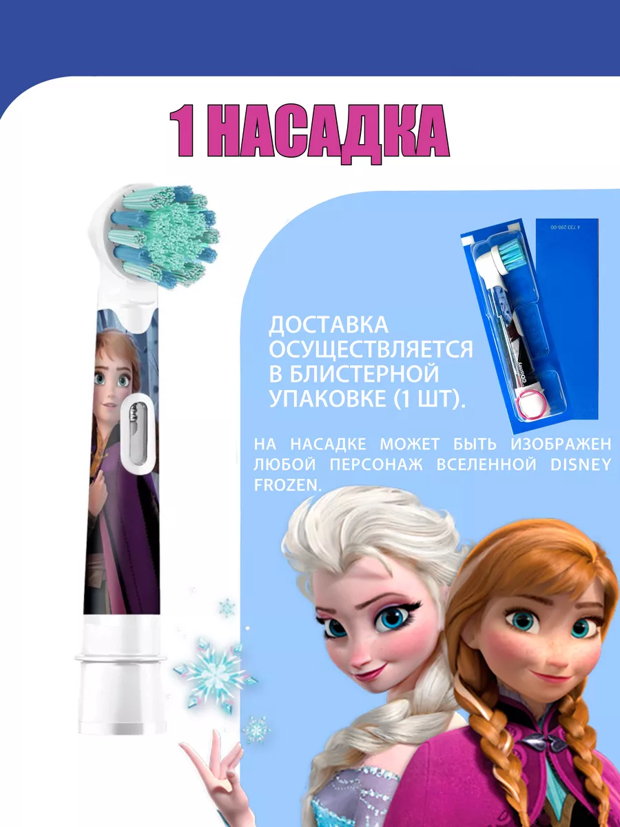 Насадка Oral-B Kids Frozen для ирригатора и электрической щетки, Холодное сердце, 1 шт.