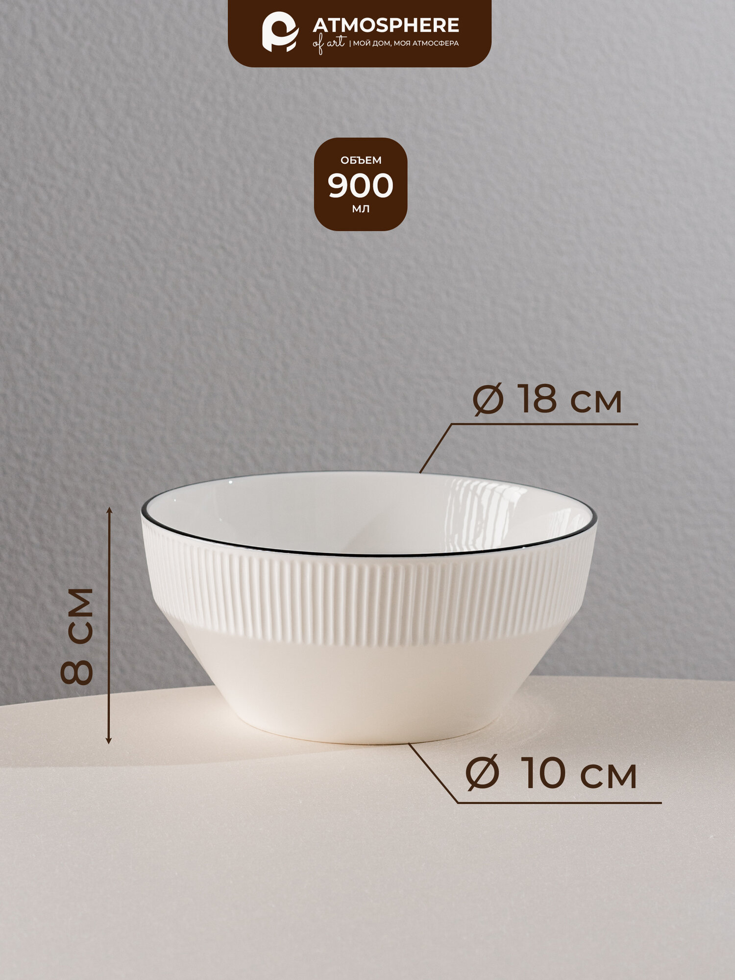 Набор салатников фарфоровых Atmosphere of Art «Suffit» - 4шт, 900мл, белый — фото 1