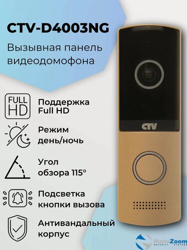 Изображение товара CTV D4003NG (шампань) - вызывная панель видеодомофона для квартиры, дома или офиса объектив 2,5 мм, разрешение видеокамеры 1920x1080 Full HD, ИК-подсветка "День/Ночь"