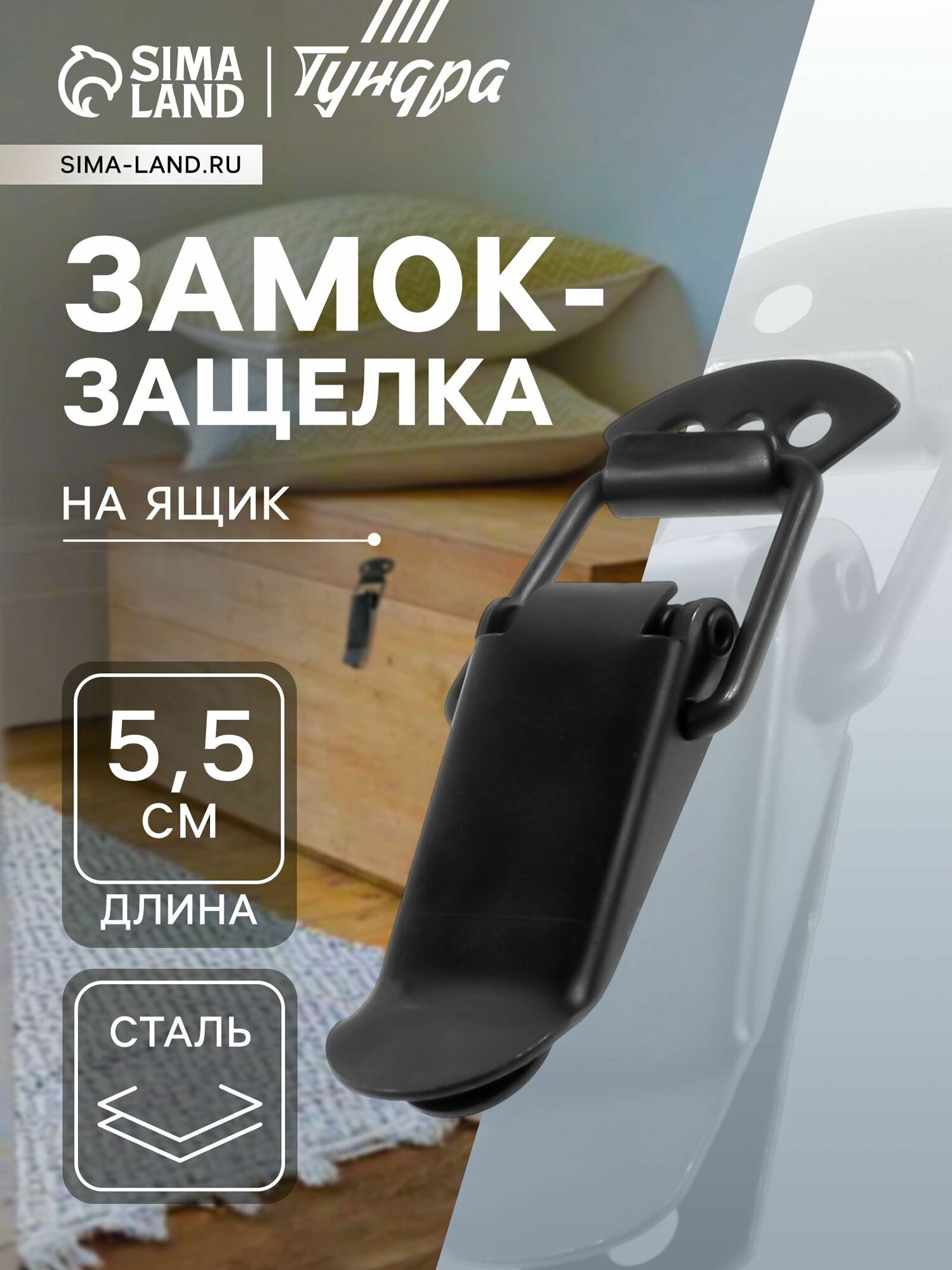 Замок-защелка на ящик, 5.5 см, железный, черный, 4 шт. TMP, цвет: чёрный
