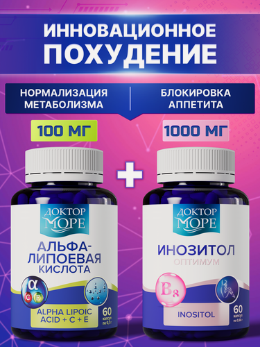 Изображение товара Антиоксидантный комплекс Доктор Море альфа липоевая кислота + Инозитол 1000 мг