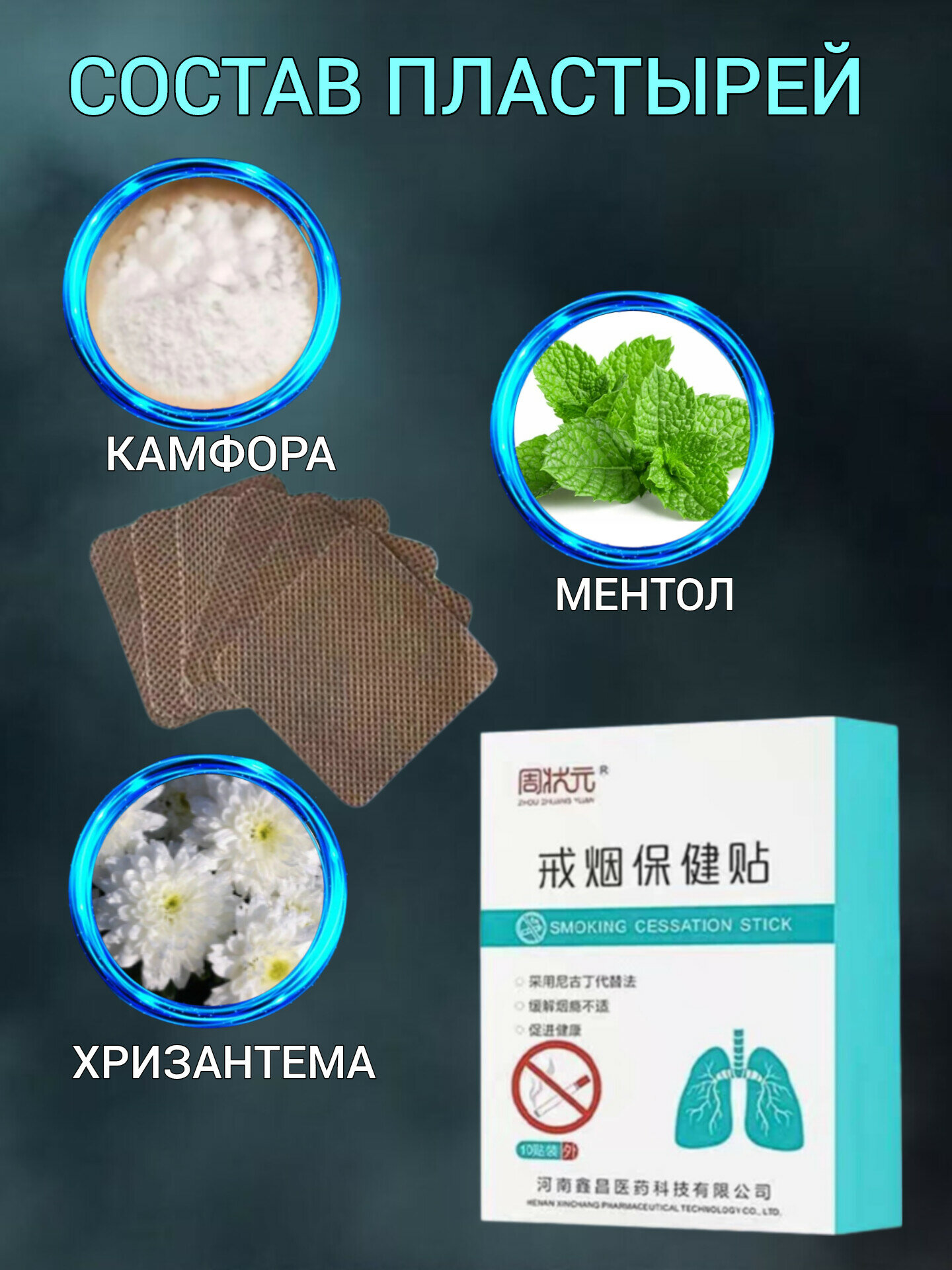 Картинки Пластырь для борьбы с курением, против курения, натуральный состав (3 упаковки - 30 пластырей)