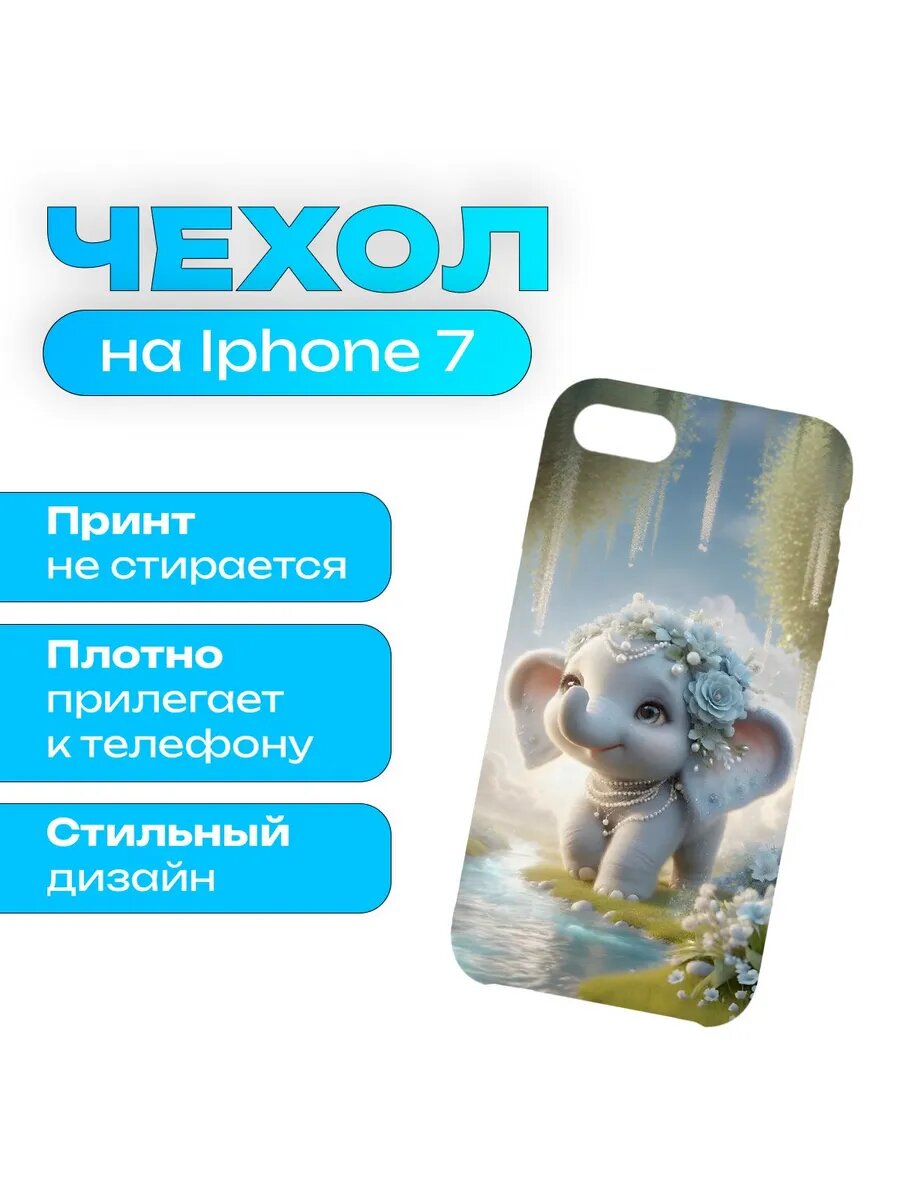 Чехол Слон на iPhone 7 / iPhone 8 / iPhone SE(2020)