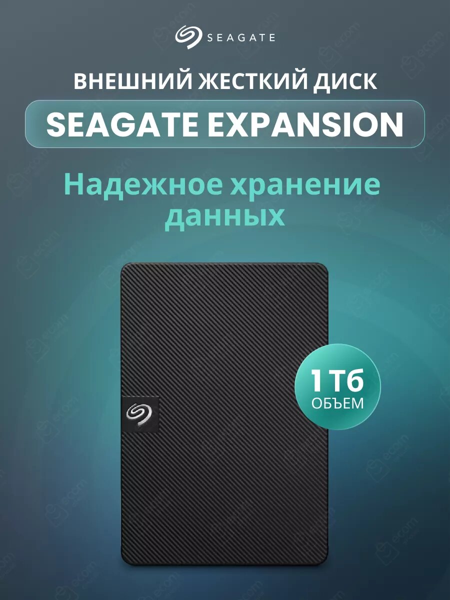 SEAGATE Внешний HDD 1Тб Expansion