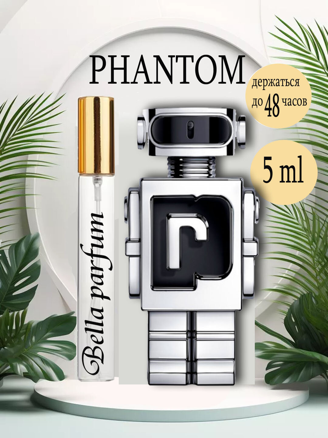 Парфюмированная вода Phantom Paco Rabanne эта аромат для мужчин, 5 мл