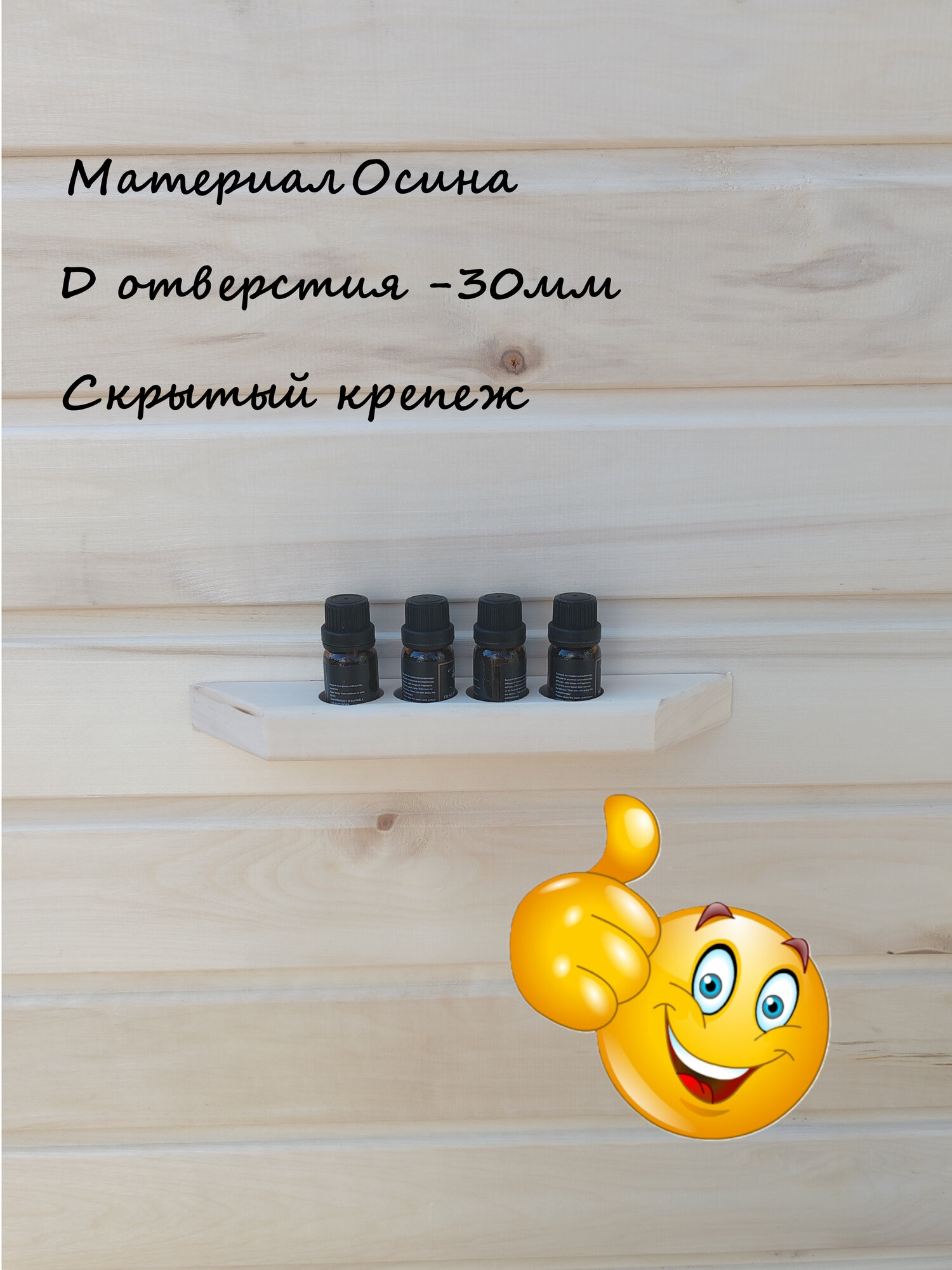 Полка для эфирных масел из осины 4 отверстия 27х4х3 см скрытое крепление