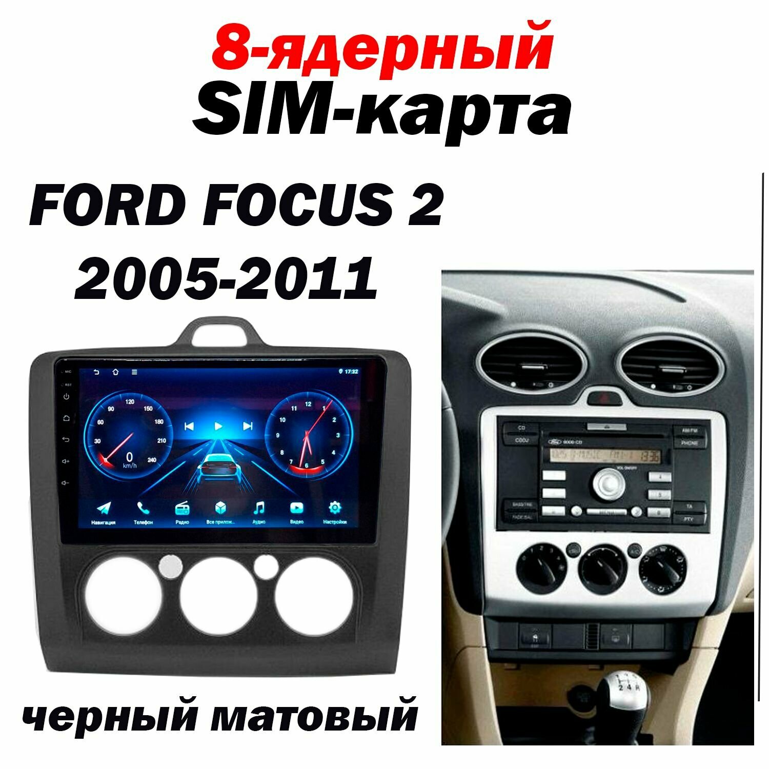 Магнитола Ford Focus 2005-2011 2 8-ядерный Android 15 WI-FI CarPlay Android Auto Bluetooth Вентилятор охлаждения