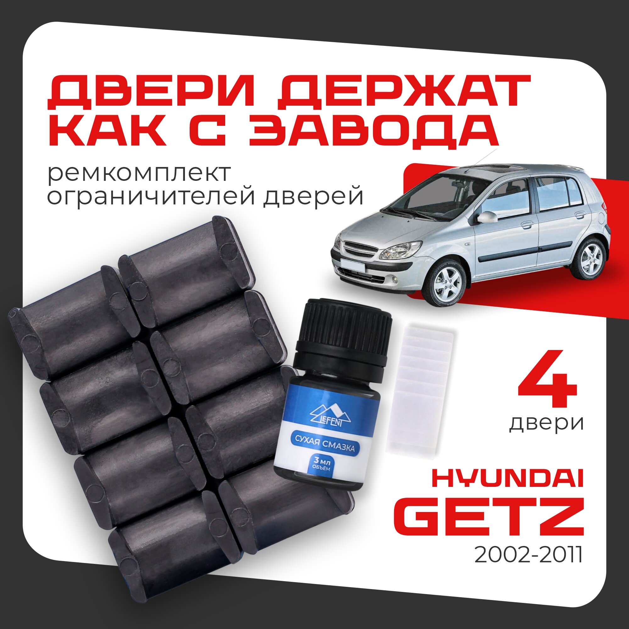 Ремкомплект ограничителей на 4 двери Hyundai GETZ, Кузов TB - 2002-2011. Комплект ремонта фиксаторов (сухарей)Хендай Хундай гетз Хендэ Хюндай гетц
