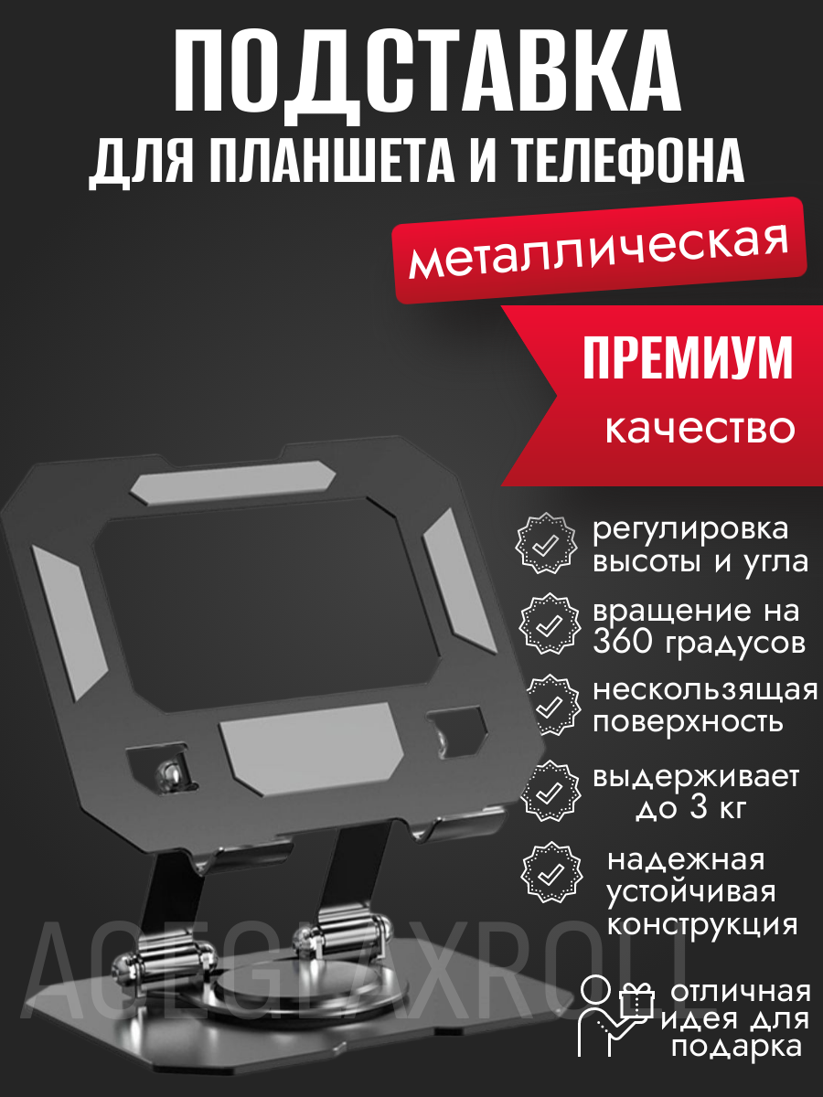 Подставка для планшета и телефона металлическая — фото 1