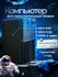 Компьютер пк Системный блок Lenovo M79 AMD A10 6700 Без ОЗУ Без Д...
