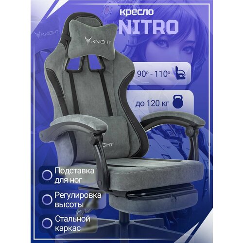Кресло игровое Knight Nitro/F темно-серый с подставкой для ног