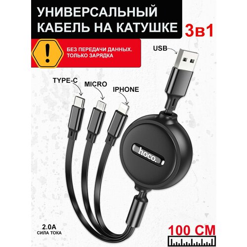Кабель рулетка для зарядки 3 в 1 HOCO X753 разъема 499₽