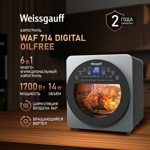 Аэрогриль Weissgauff WAF 714 Digital OilFree Объем 14 литров 13990₽
