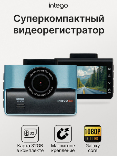 Изображение товара Видеорегистратор для автомобиля Full HD INTEGO VX-850FHD-SB