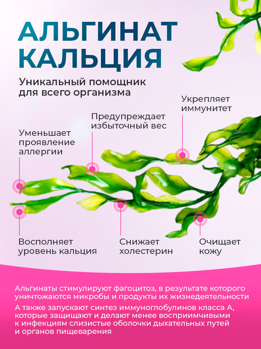Альгинат кальция для нормализации работы ЖКТ, улучшения пищеварения, поддержки микрофлоры кишечника, 90 капсул — фото 1