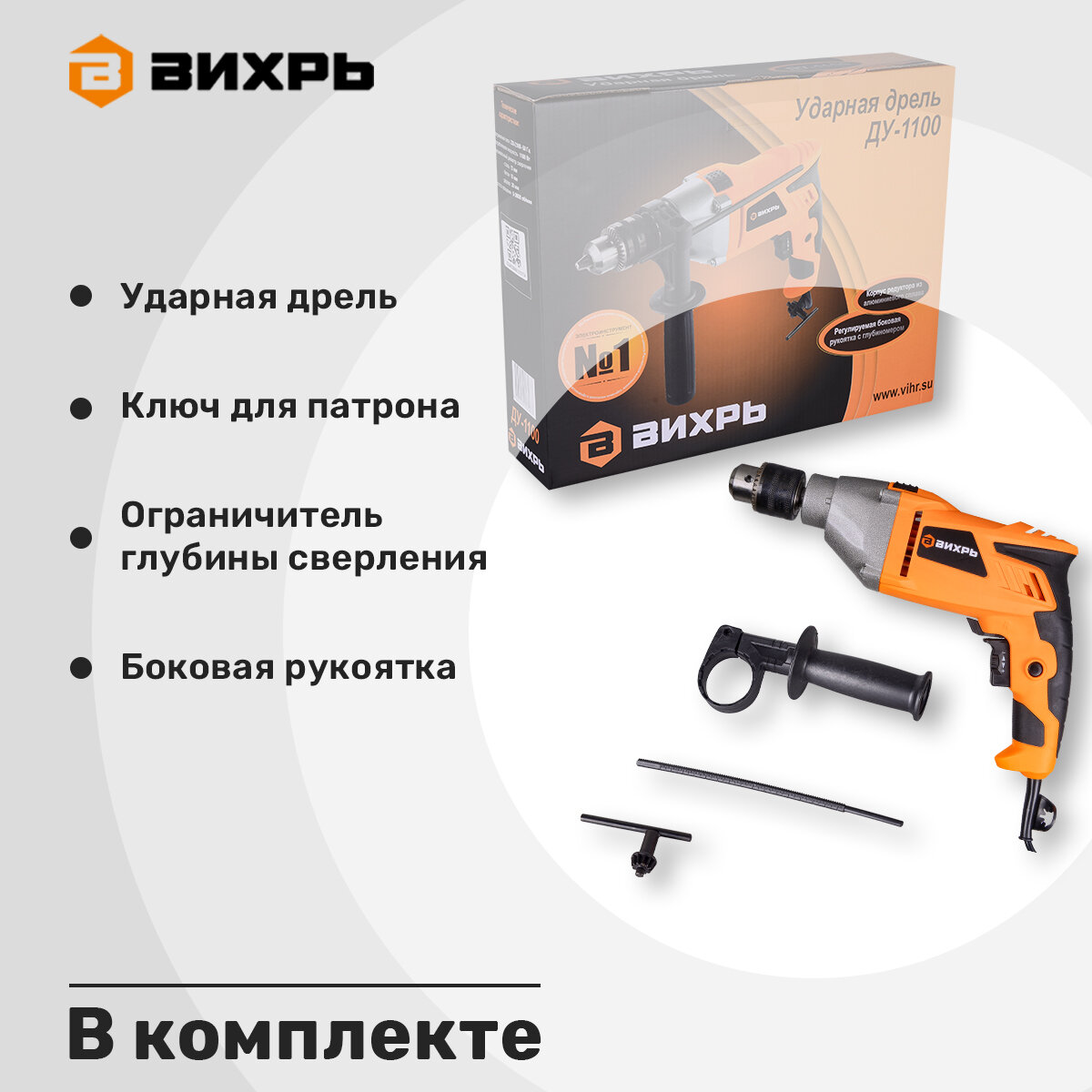 Дрель ударная Вихрь ДУ-1100, ключевой патрон, блокировка кнопки включения, оранжевый — фото 1