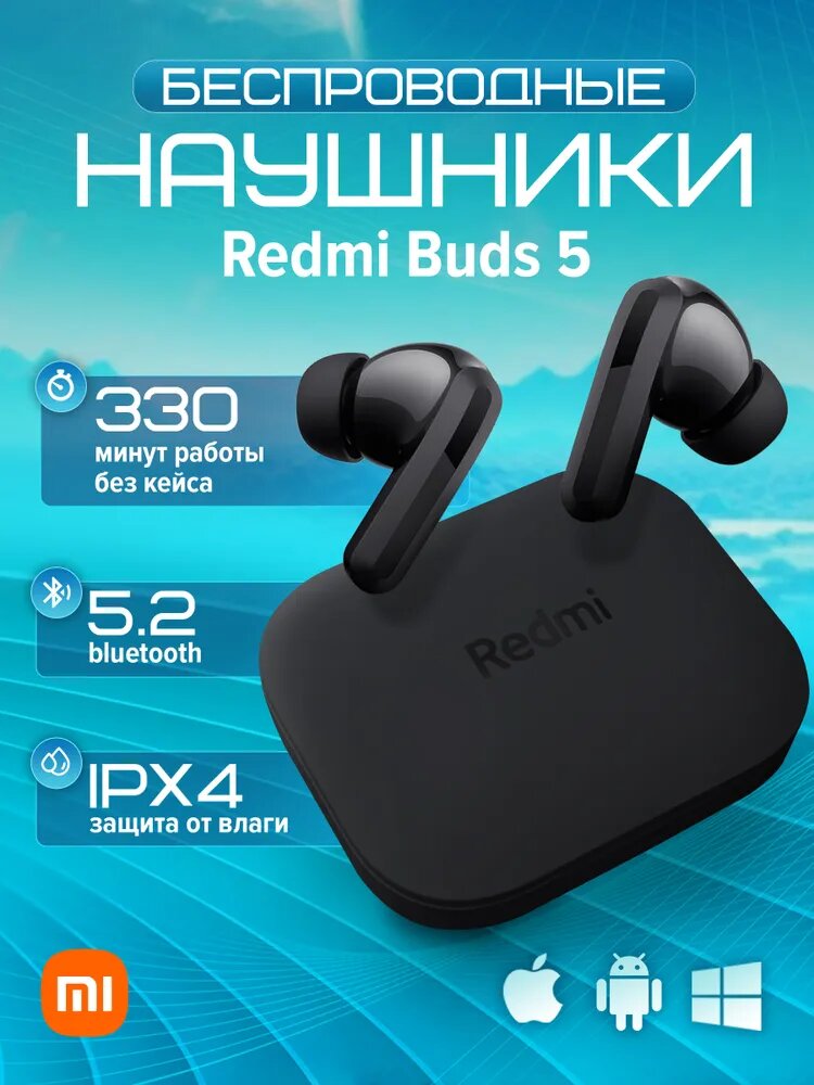 Наушники беспроводные Redmi Buds 5, с активной шумоизоляцией, глобальная версия