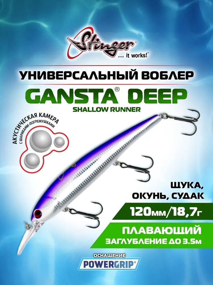 Воблер Stinger Gansta Deep 120F-SR #083