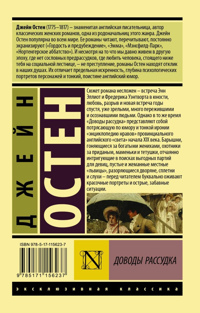 Доводы рассудка — фото 1