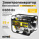 Бензиновый генератор Huter DY6500LX