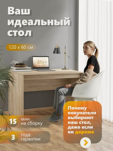 Изображение товара Письменный стол SKYLAND SIMPLE S-1200 дуб сонома светлый 120х60х76 см рабочий для школьника, студента или в офис