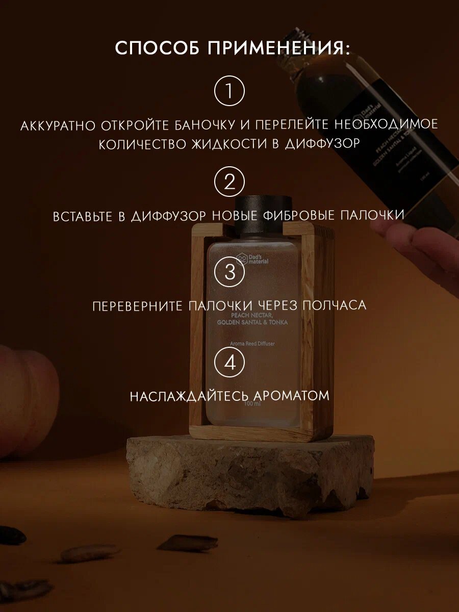 Наполнитель для диффузоров Dad's material, аромат персик, гипоаллергенный, 100мл — фото 1
