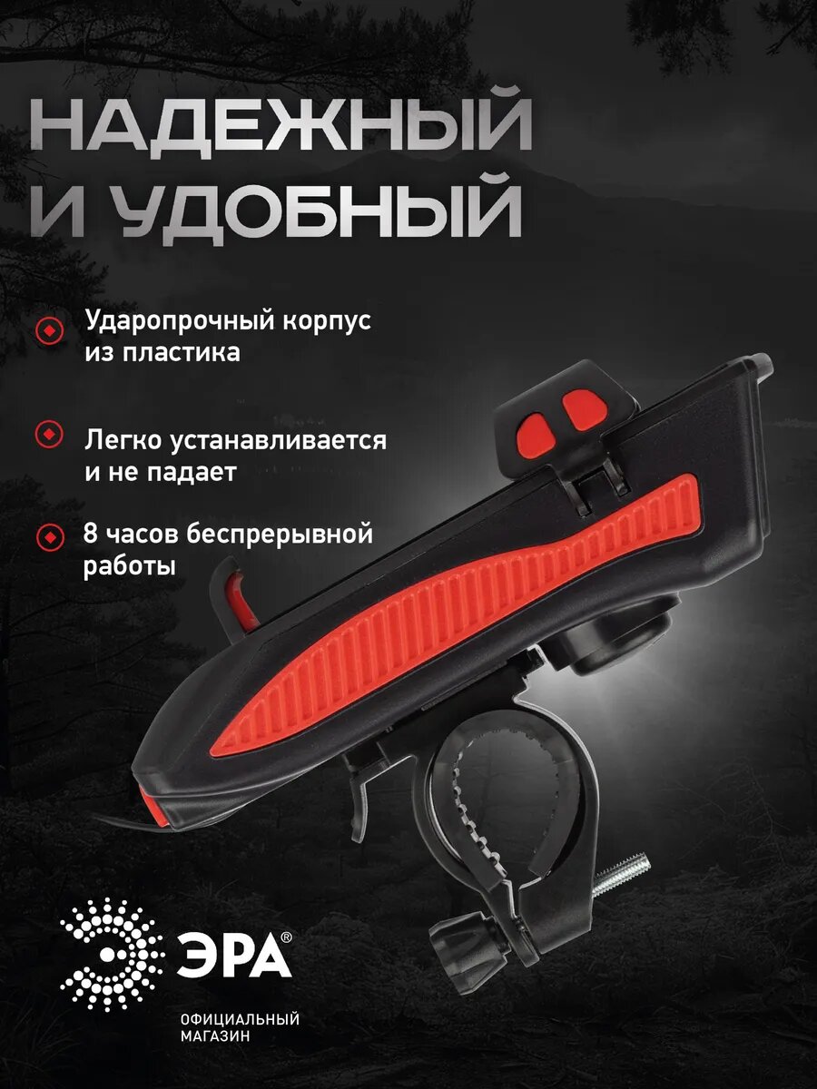 Фонарь для велосипеда передний аккумуляторный ЭРА VA-802 с сигналом держателем для телефона и пауэрбанком — фото 1