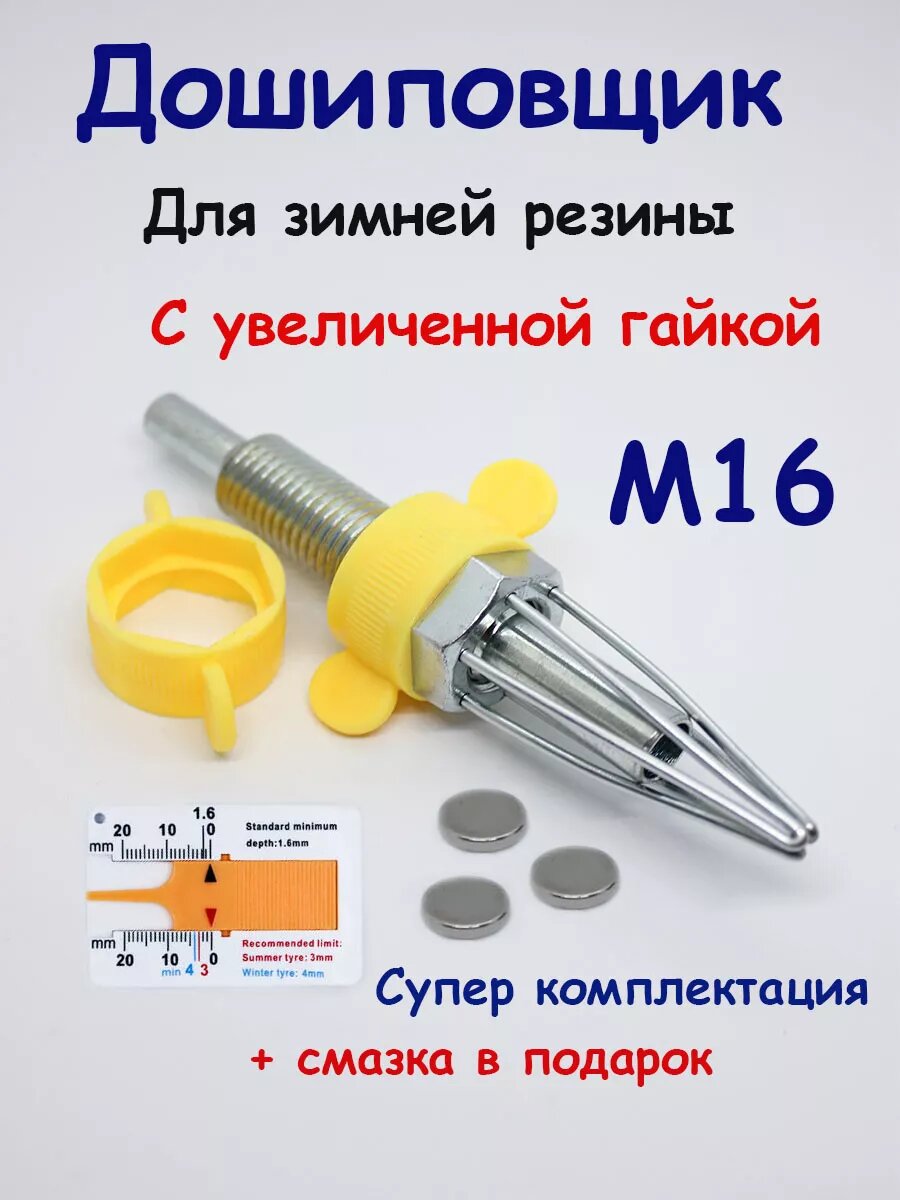 Дошиповщик зашипун для ремонтных шипов