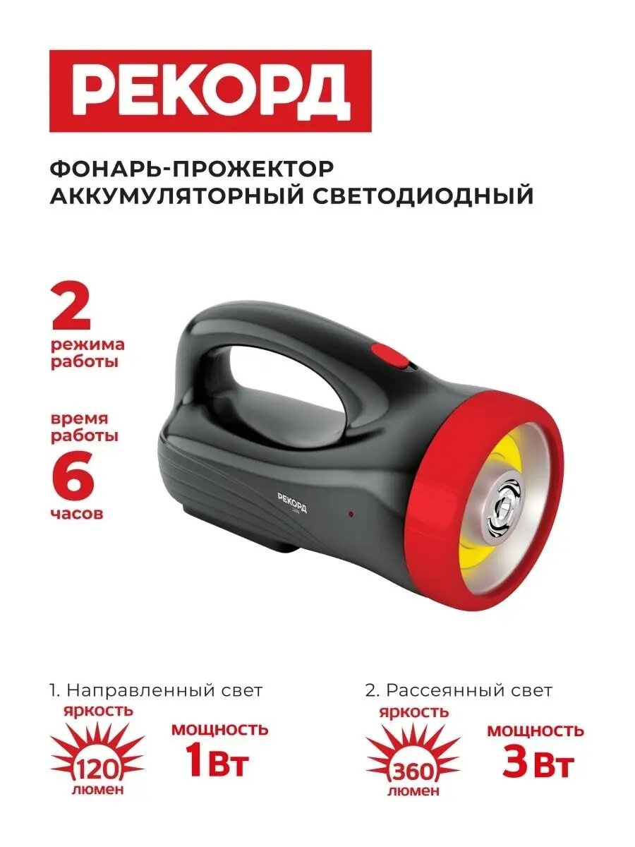 Фонарь прожектор аккумуляторный ручной светодиодный PВ-3200