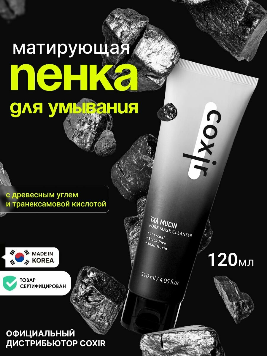 COXIR Очищающая пенка для лица с порошком древесного угля и транексамовой кислотой, 120мл