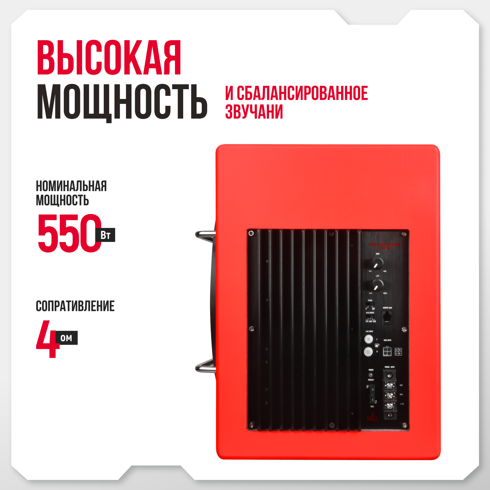 Активный автомобильный сабвуфер Урал АС-У12А комбо, 1100 Вт, 93 дБ, 20-240 Гц — фото 1