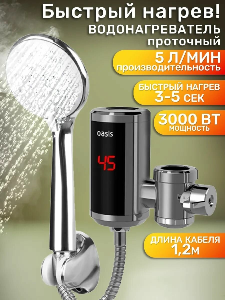 Электрический водонагреватель Oasis NS, проточный, 3кВт, серебристый, IPX4