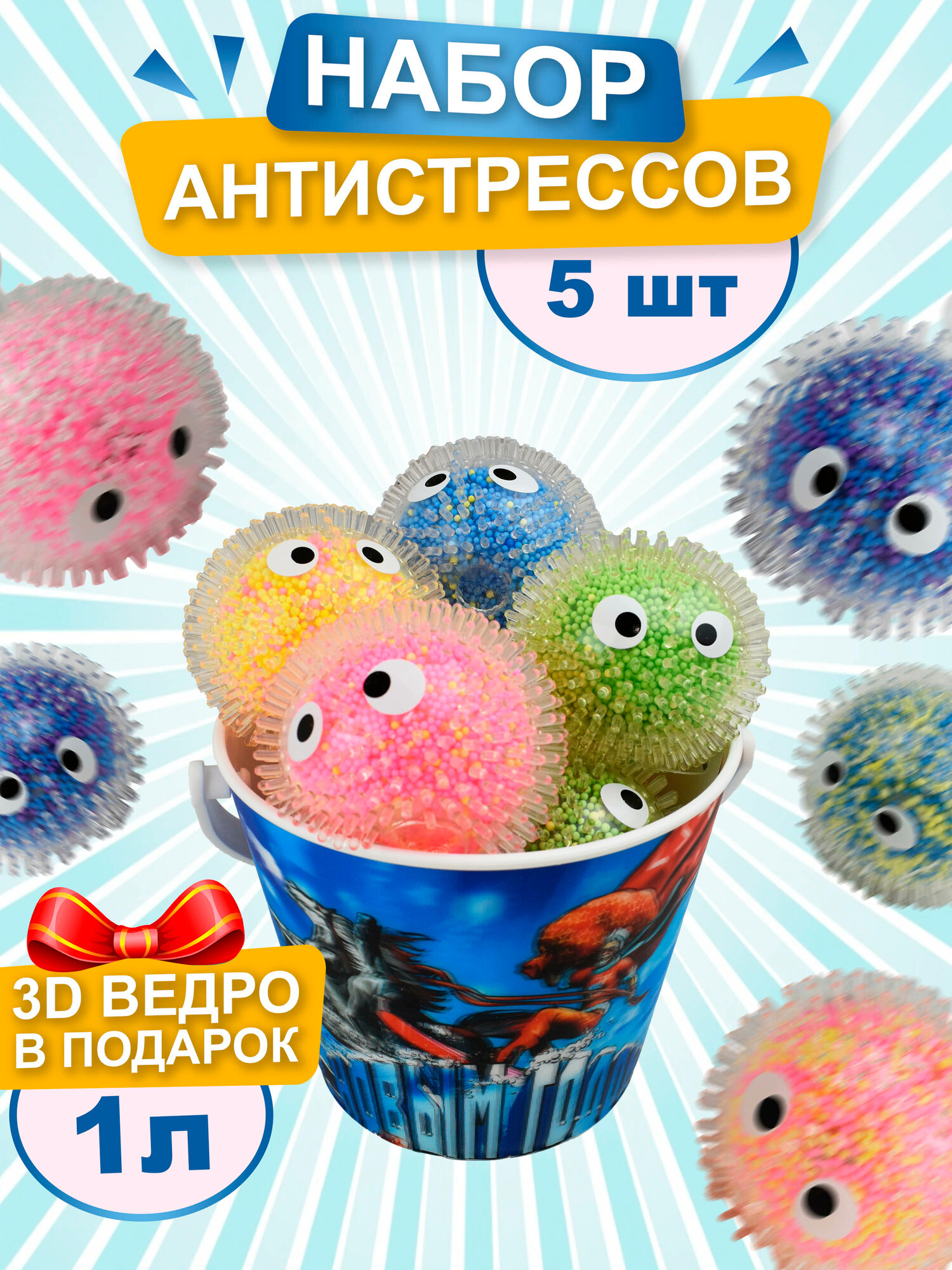 Мяшка для рук, сквиши Большие глазки, набор антистресс игрушек, 5 шт, Ball Masquerade, 908101