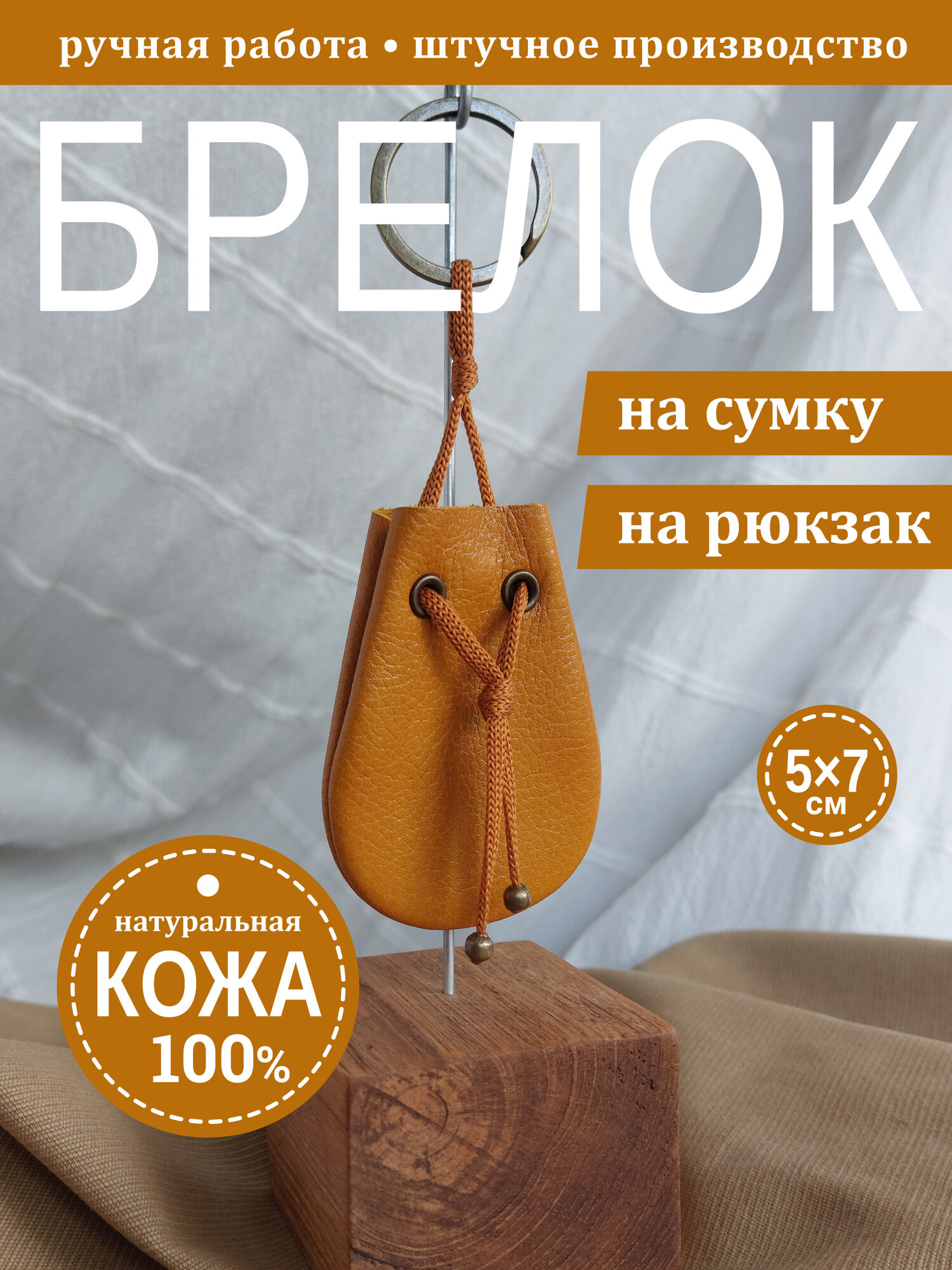 Украшение на сумку