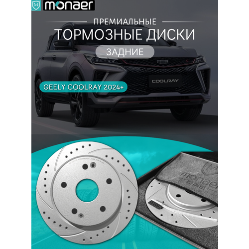 Передние тормозные диски для GEELY COOLRAY 2024+ (рест)