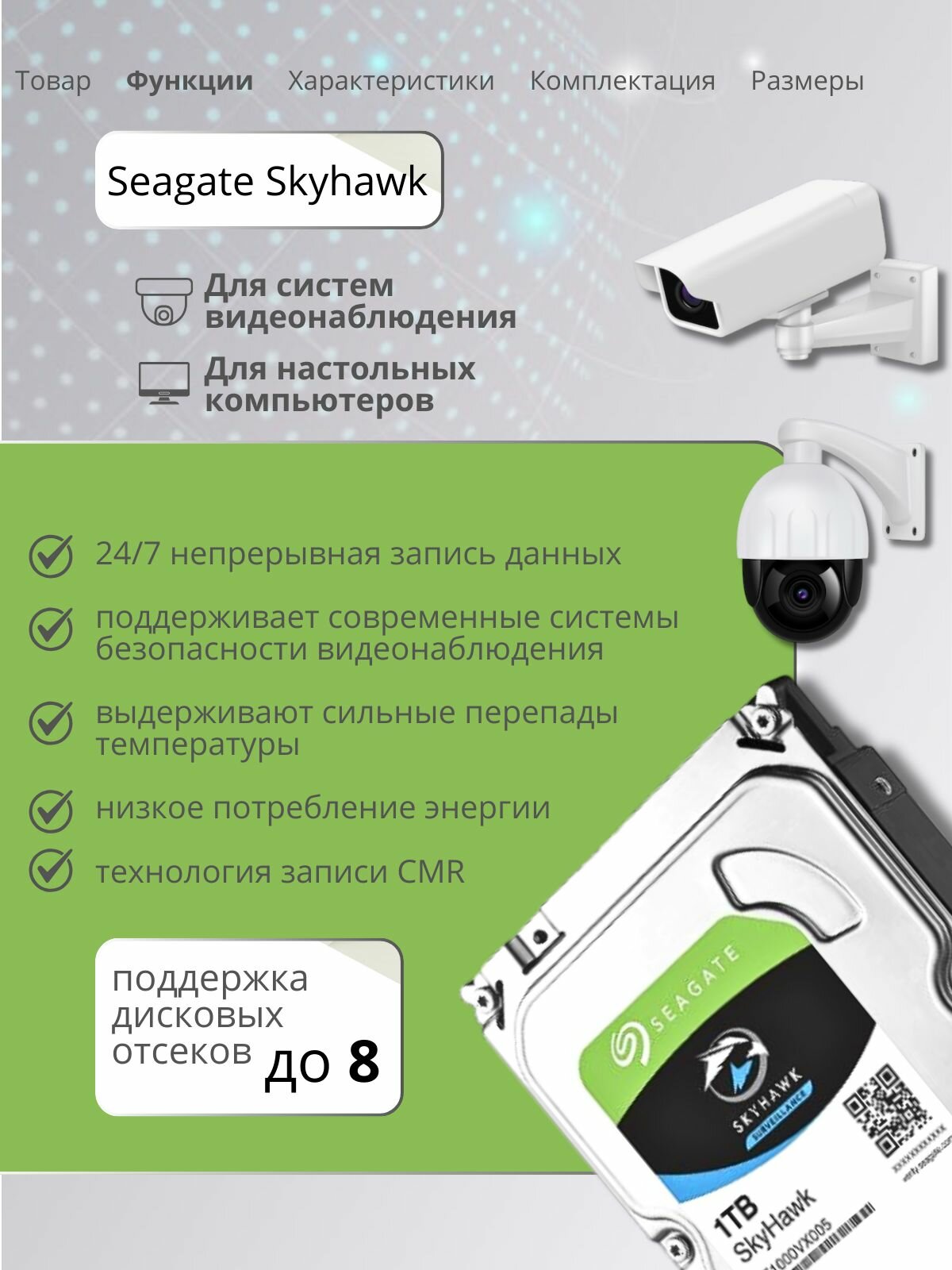 Жесткий диск Seagate skyhawk 1 TB — фото 1