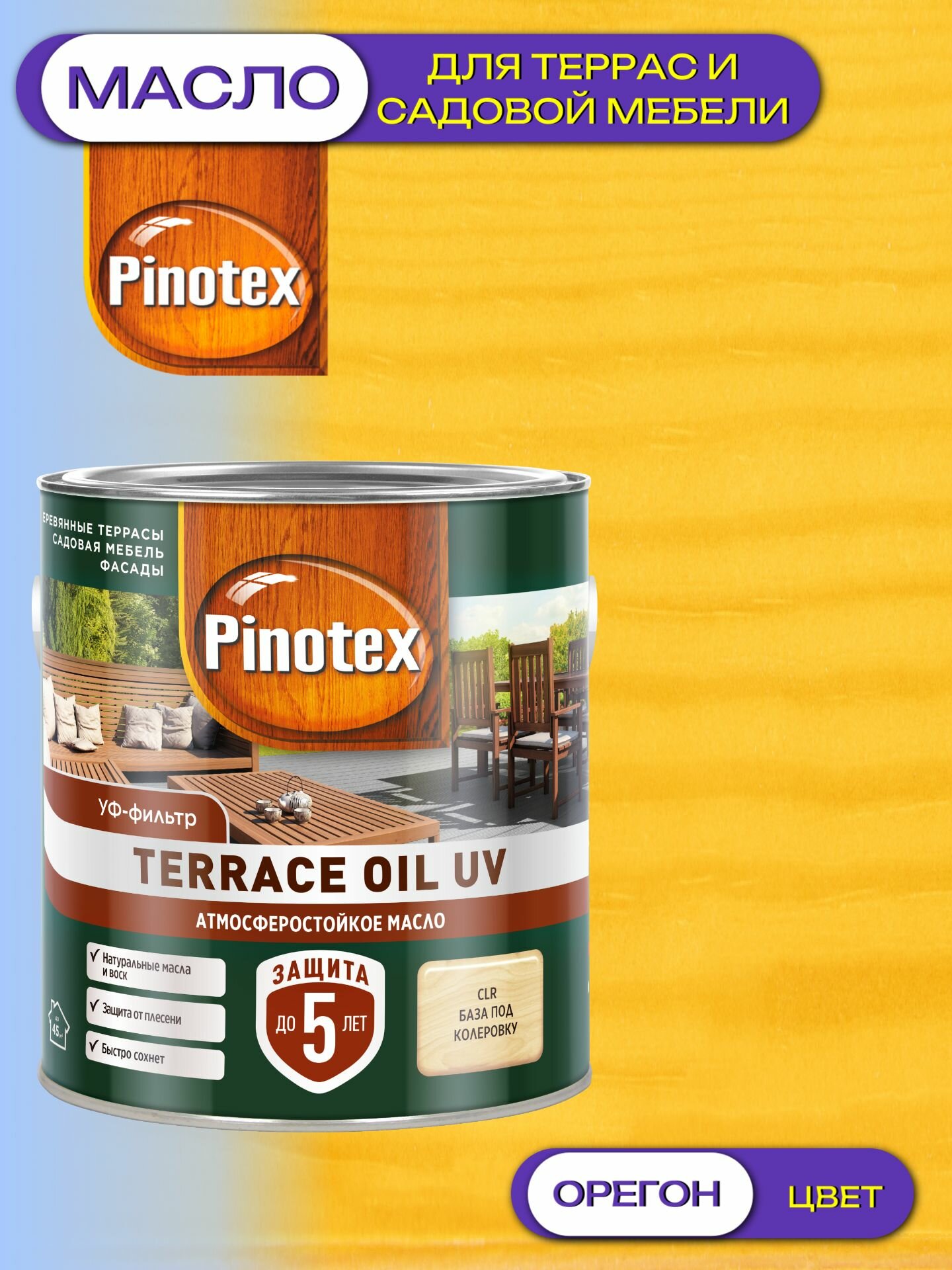 Масло для террас и садовой мебели Pinotex Terrace Oil UV (25л) орегон 028