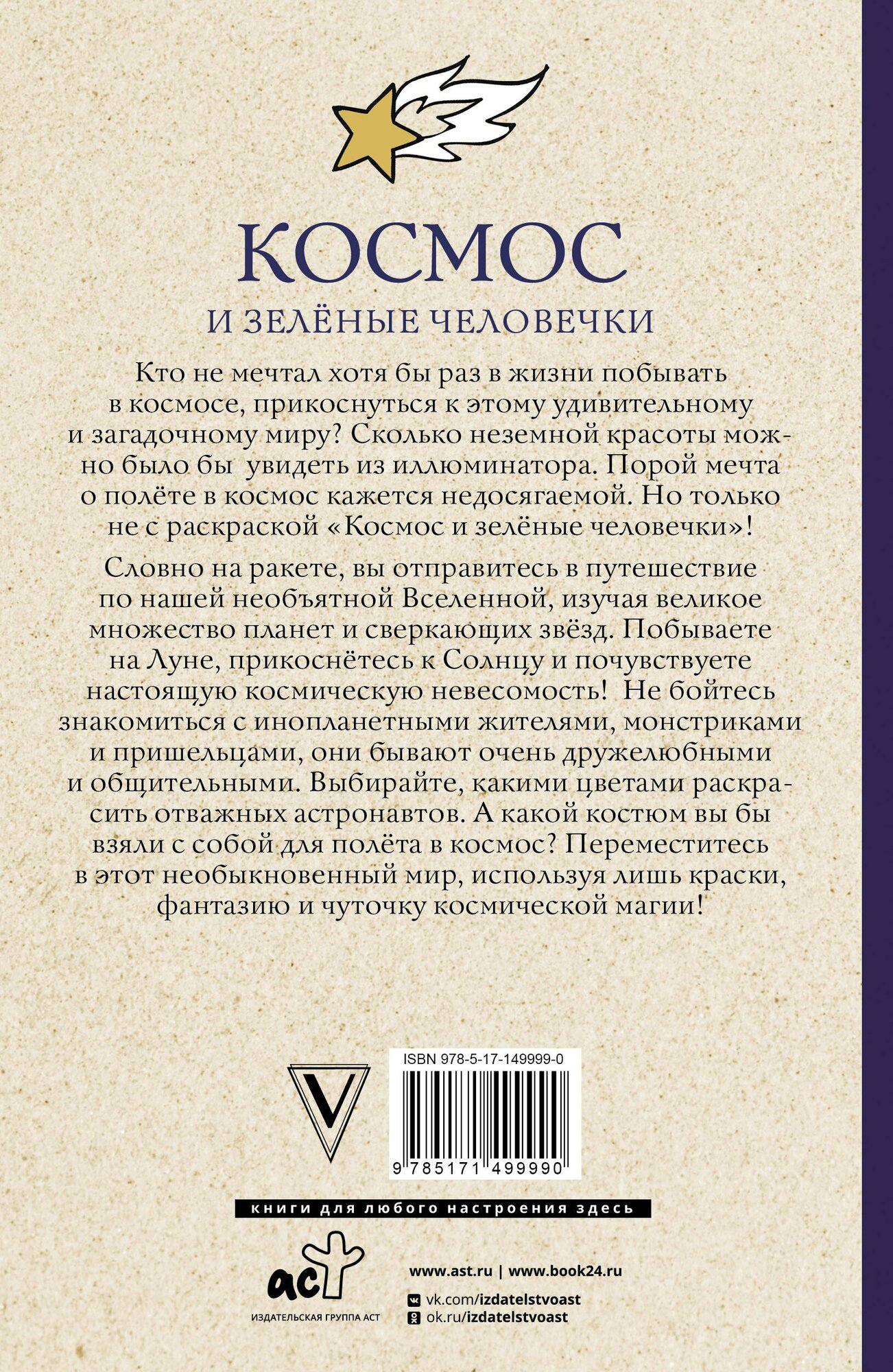 Космос и зелёные человечки — фото 1
